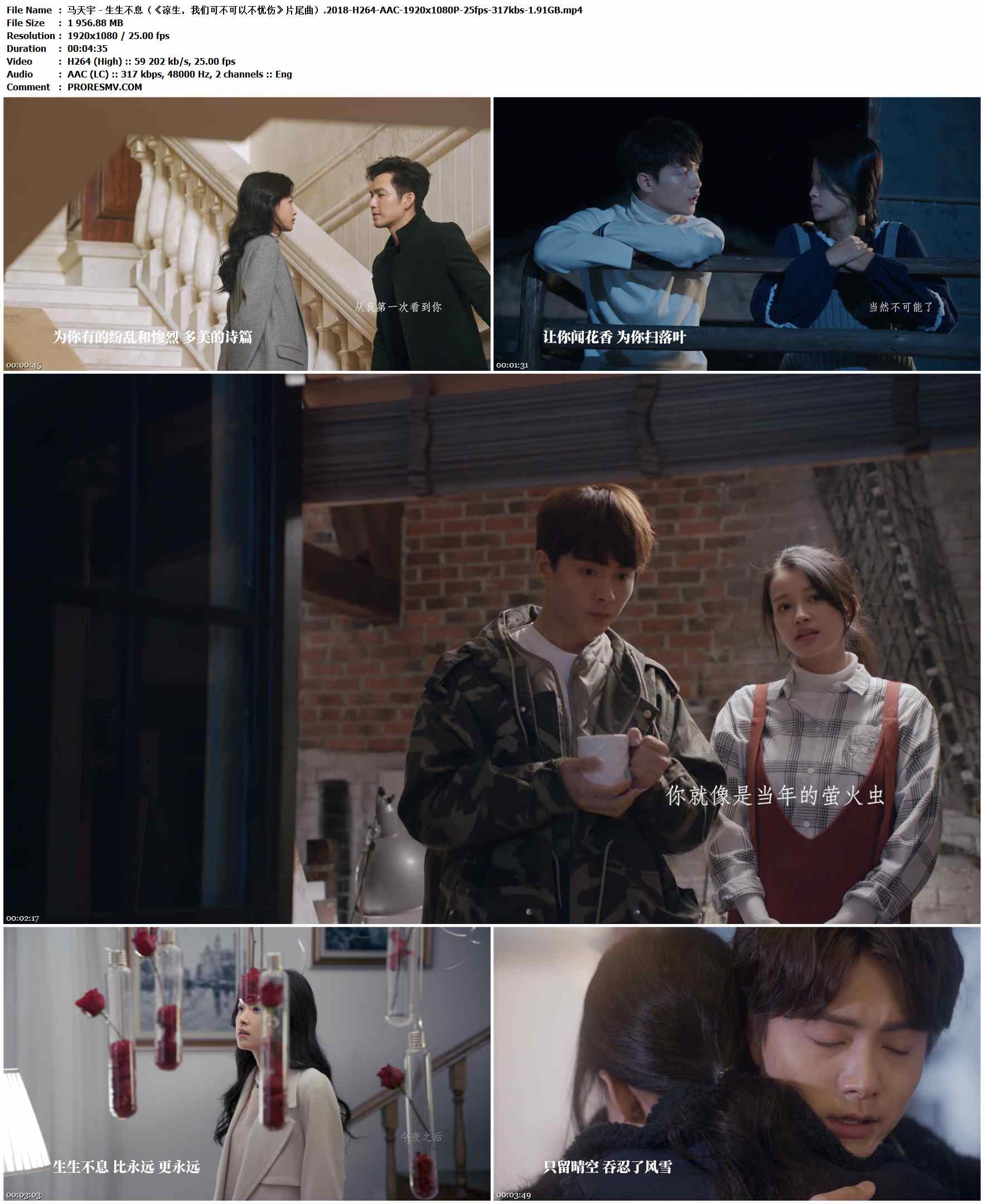 马天宇 - 生生不息（《凉生，我们可不可以不忧伤》片尾曲）.2018-H264-AAC-1920x1080P-25fps-317kbs-1.91GB官方MV_高清MV